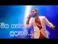 Monawathma Wena Aye | මියයන්න සූදානම් | Thushara Jo | Sahara Flash