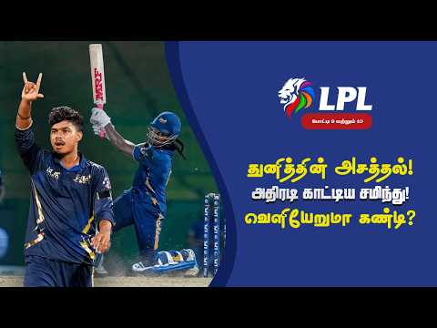 Jaffna wins with brilliant performances by Dunith and Chamindu | LPL 2026