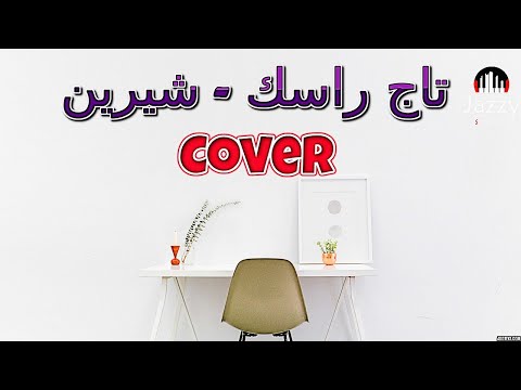    شيرين تاج راسك  هايدي رشدي