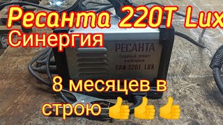 Ресанта 220T Lux Синергия.8 месяцев в строю. Честный обзор аппарата!!!