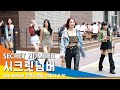 시크릿넘버(SECRET NUMBER), 흥겨움에 둠칫 돔칫 둠치타~ (KBS WORLD 콘텐츠 촬영) #NewsenTV