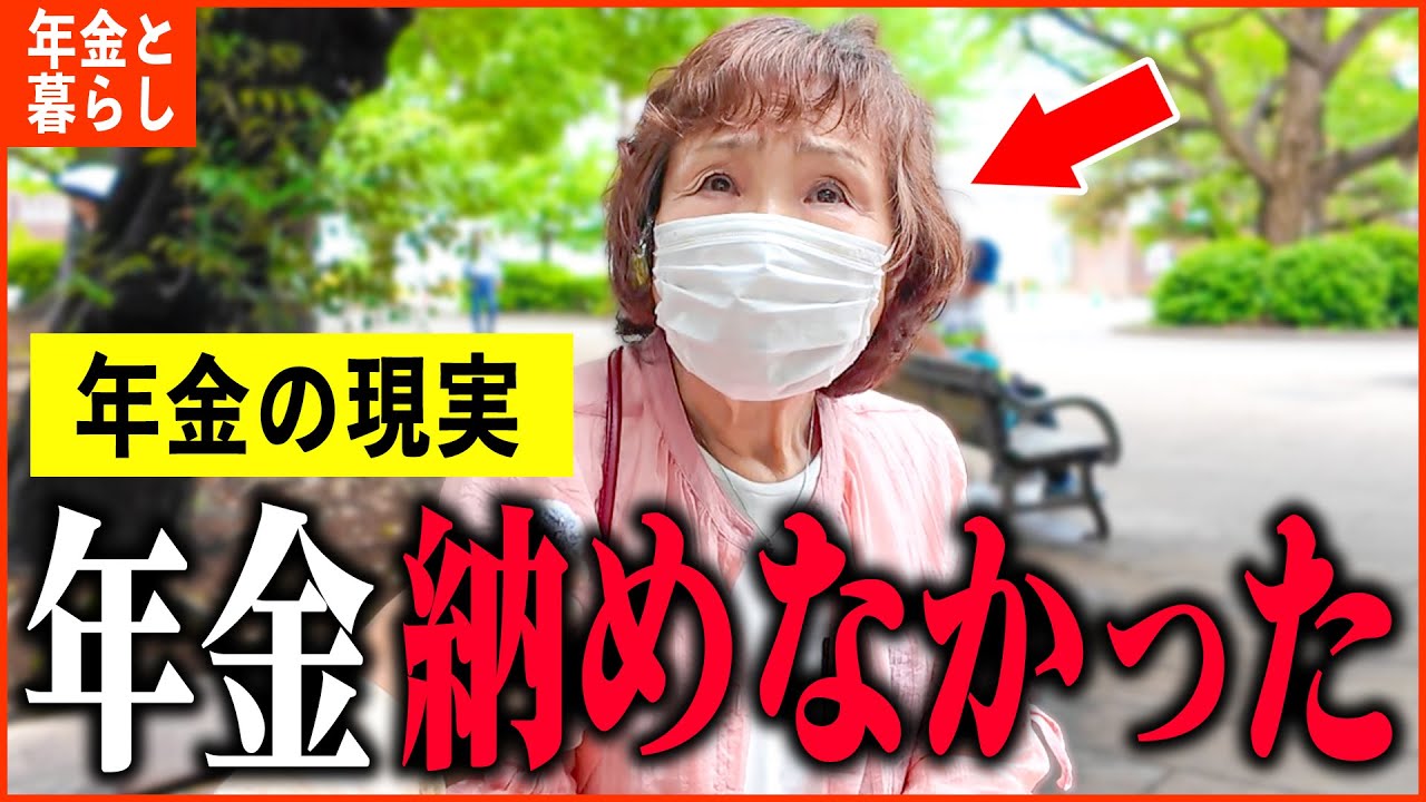 【年金いくら？】85歳『国民年金納めず...今も職探ししてます。老後の年金生活』年金インタビュー