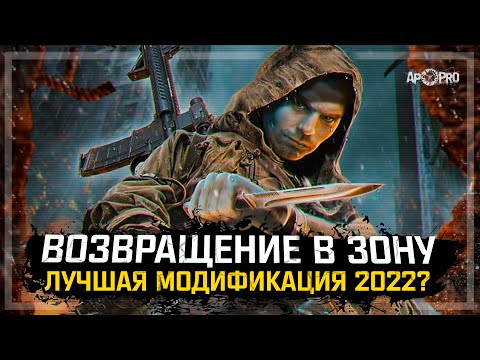 Видео: Обзор S.T.A.L.K.E.R.: Возвращение в Зону