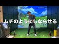 ムチの様にしならせてヘッドスピードを走らせる。ドライバーの飛距離アップ法☆安田流ゴルフレッスン!!