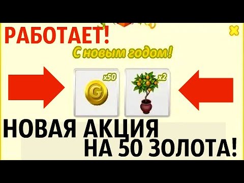 НОВАЯ АКЦИЯ НА 50 ЗОЛОТА!/КАК ПОЛУЧИТЬ БЕСПЛАТНОЕ ЗОЛОТО В АВАТАРИИ/АВАТАРИЯ 2020