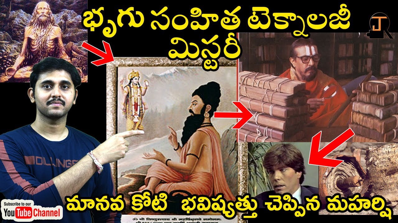 Bharatheya rushula vignanam || Bhrigu samhitha technology