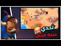 زوبا تحدي عجله الدوارة 9 في لعبة زوبا Zooba