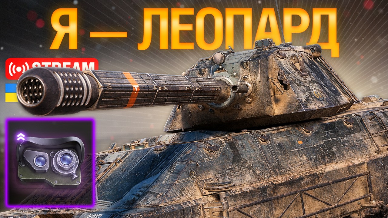 🔥200iq ТАКТИКИ НА TASCHENRATTE... l  Ентузіаст WoT