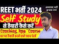 Reet ki taiyari kaise karen 2024|Reet ki taiyari kaise karen|Reet vacancy kab aayegi 2024