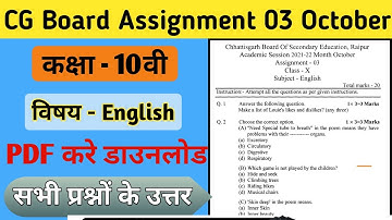 Class 10th english assignment october /cg board class10 अंग्रेजी assignment 3/cgbse full solution