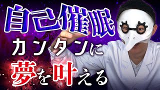 簡単に夢が叶う！潜在意識を操る自己催眠のやり方3選