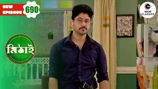 What Is Siddhartha’s Secret Mission? | Mithai Full episode - 690 | Tv Serial | Zee Bangla Classics