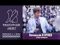 Вячеслав Корнев - Вещи и вещизм
