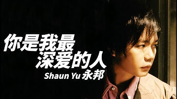 Thumbnail of Shaun Yu 永邦 - 你是我最深愛的人【字幕歌詞】Chinese Pinyin Lyrics  I   2001年《永邦》同名專輯。