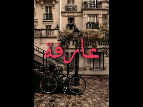 عارفة علي الحجار 