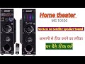 Movie star10500 home theatre no sound problem