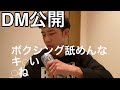 SNSで抗議のDMがしつこい SNSで抗議のDMがしつこい
