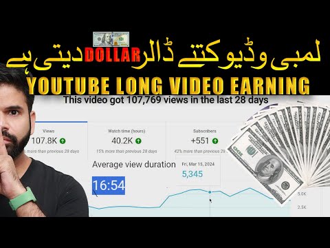 Lambi Video Kintay Dollar Deti hai | YouTube Long Video Earning | Short vs long video earning