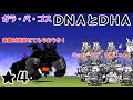 ＤＮＡとＤＨＡ    にゃんこ大戦争    ガラ・パ・ゴス    ★４（星３、星２）