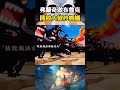 弗蘭奇壹句沒有肉徹底惹怒布魯克,導致他開啟大號壹招秒殺數萬只螞蟻,還強調讓螞蟻去減肥吧 #海賊王 #onepiece #luffy