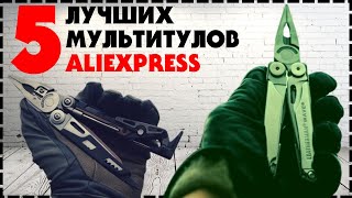 5 Лучших Мультитулов С Aliexpress / Какой мультитул купить?