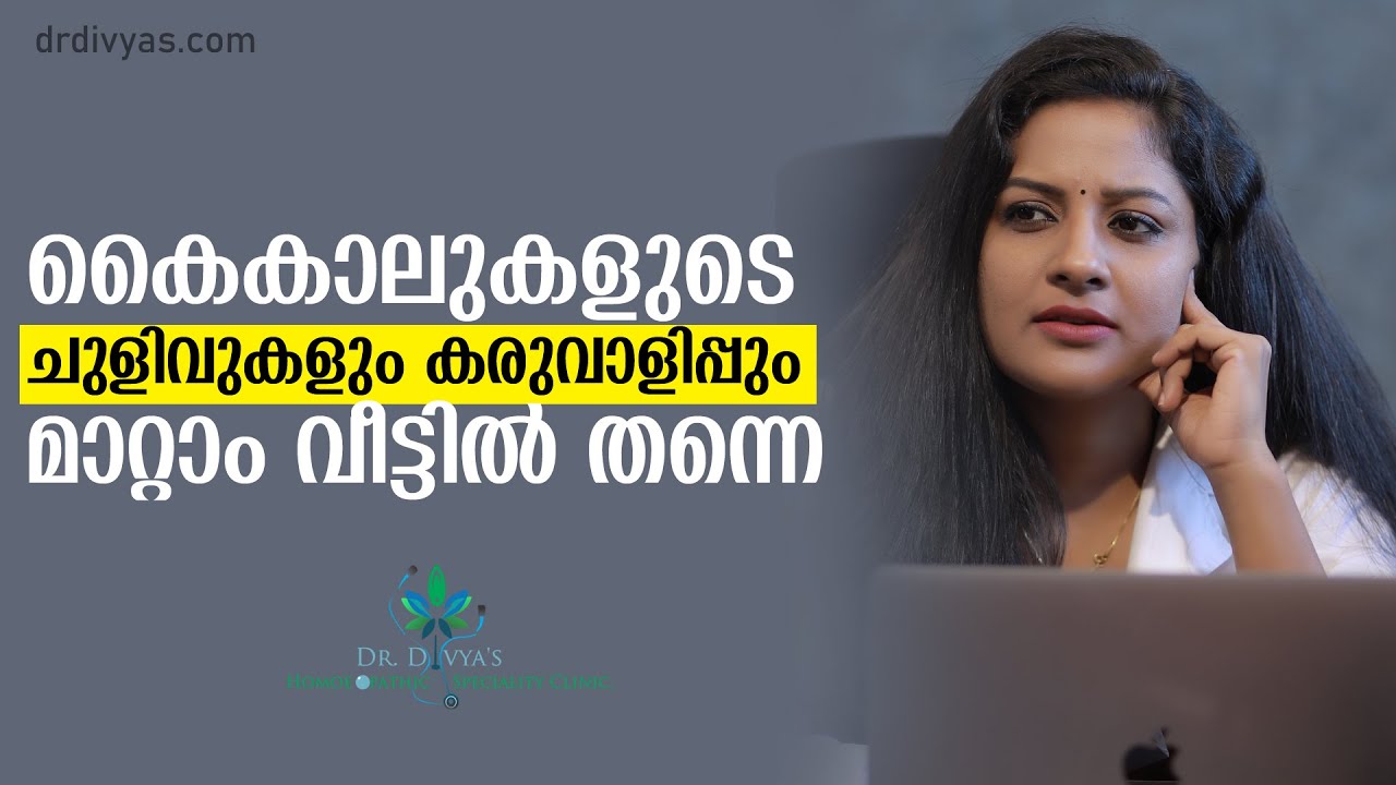കൈകാലുകളുടെ ചുളിവുകളും കരുവാളിപ്പും മാറ്റാൻ | Remove Wrinkles from Hands, Legs | Looks 5 Yrs Younger