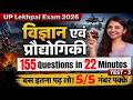 SCIENCE MARATHON Test - 3 UP LEKHPAL | Complete Science GK GS Lekhpal/Lower PCS Abkari Sipahi #viral