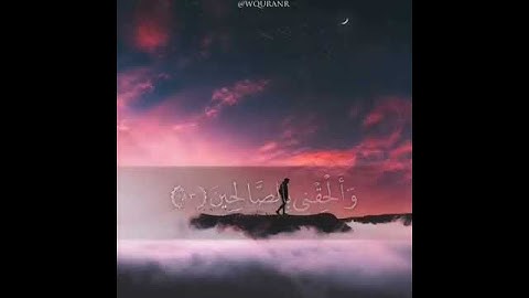 مقطع من سوره الشعراء