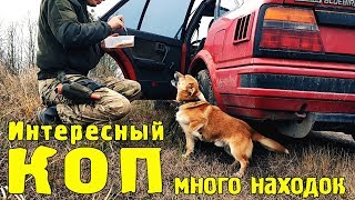 Отличный КОП, много ИНТЕРЕСНЫХ НАХОДОК на старом доме. Коп 2020 с Квазар АРМ