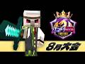 #エンドラRTAトーナメント 8月大会【おんりー視点】