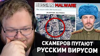 Scammers Panicked by Russian Virus | T2X2 REACTION