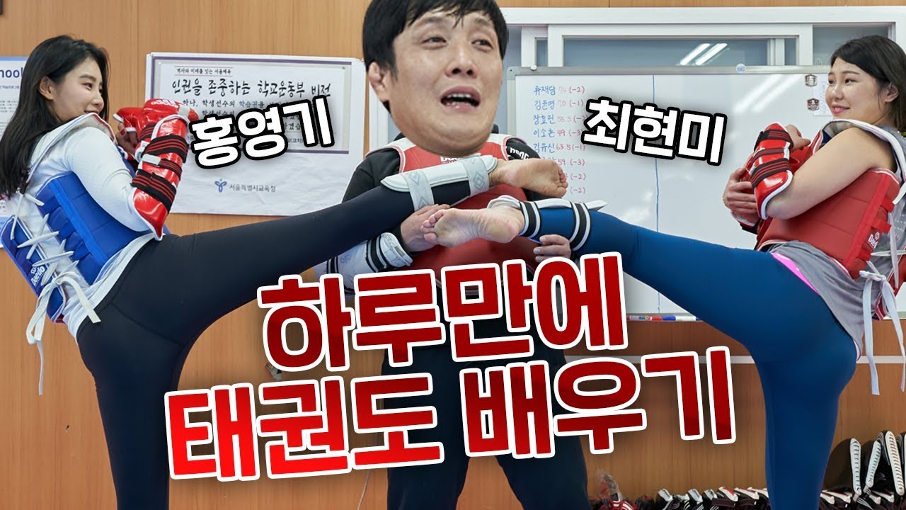 #솔로지옥 #강소연 #singlesinferno #kangsoyeon [강소연TV]태권도를 하루만에 마스터 해버렸습니다!! With. 홍영기, 최현미