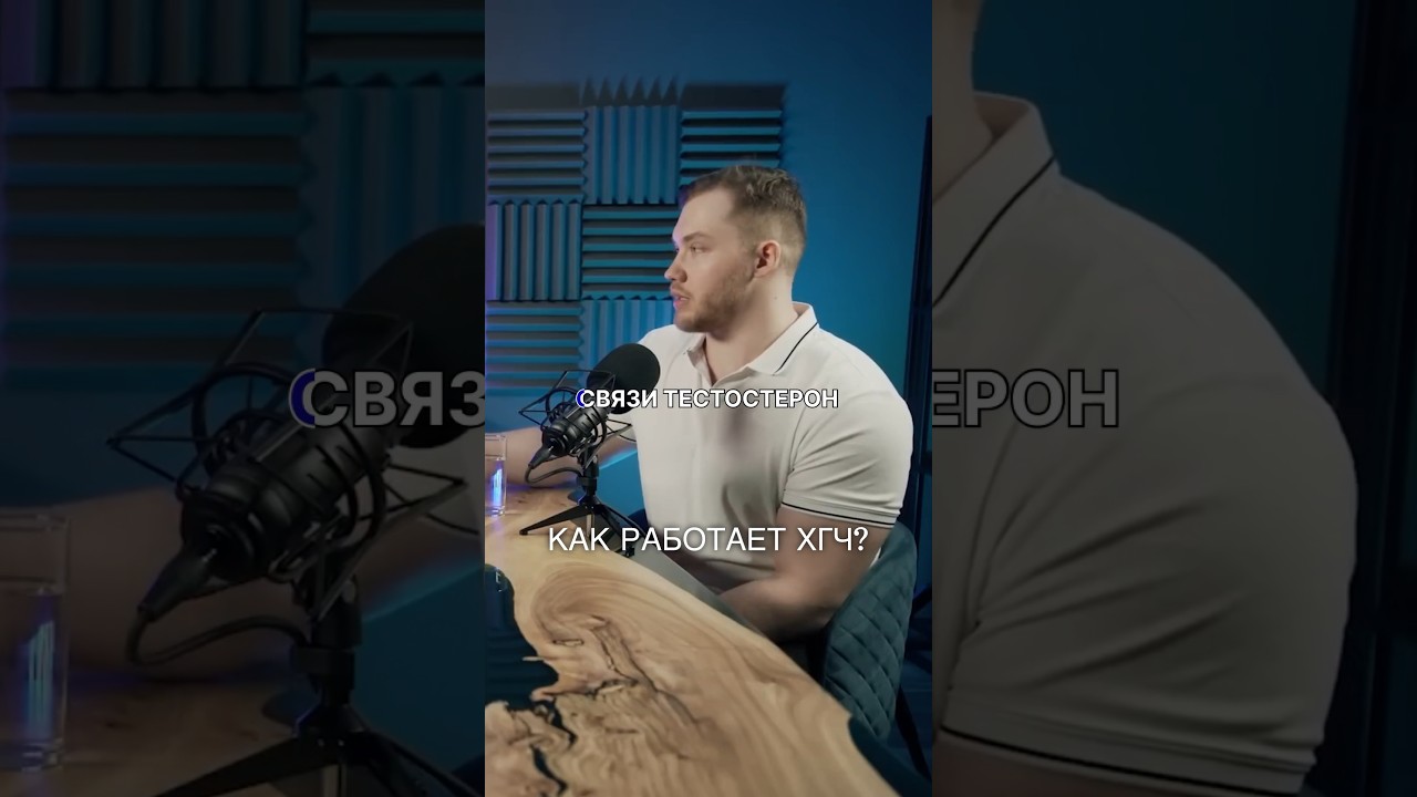 КАК РАБОТАЕТ ХГЧ?