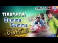 Thirupathi | &quot;Gumma Gumma&quot; Audio Song | Sudeep,Pooja Kanwal | Akash Audio