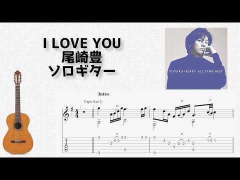I LOVE YOU Yutaka Ozaki Solo Guitar TAB Score