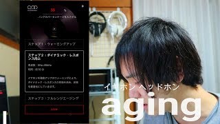 イヤホン ヘッドホンのエージングにおすすめのアプリとサイトの紹介！