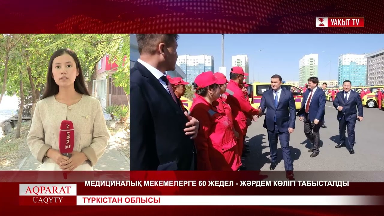МЕДИЦИНАЛЫҚ МЕКЕМЕЛЕРГЕ 60 ЖЕДЕЛ - ЖӘРДЕМ КӨЛІГІ ТАБЫСТАЛДЫ