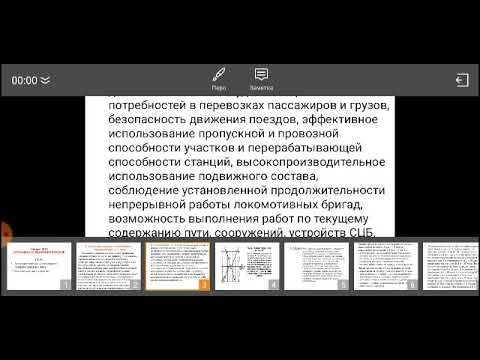 Дисциплина Основы железнодорожного транспорта 16  Организация движения поездов
