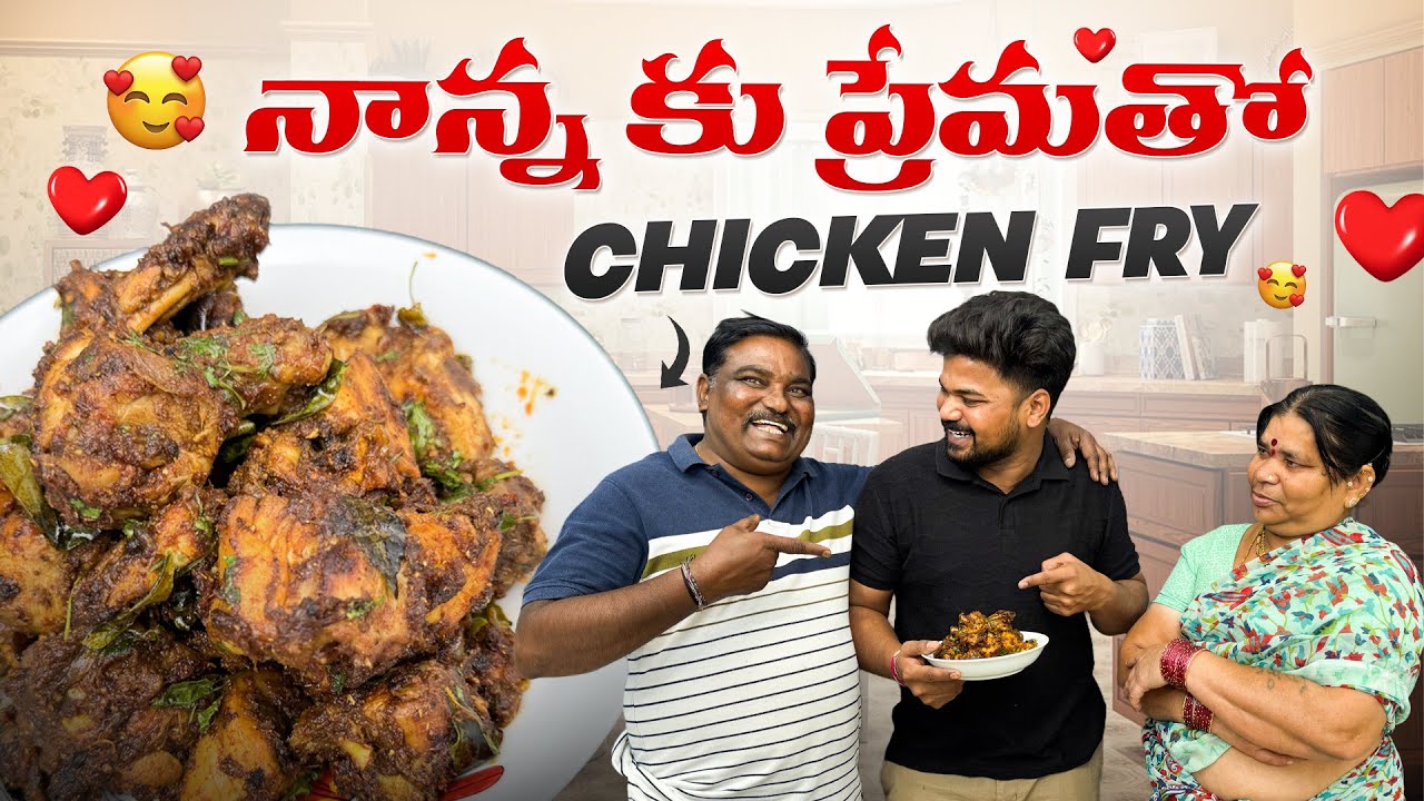 నాన్నకు ప్రేమతో 😍Chicken Fry 👌🍗|Ft.5 Monkeys food