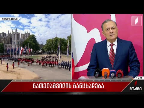 ნათელაშვილის განცხადება