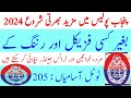 Punjab Police Latest 205 Asamiya Jobs 2024