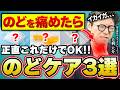 すみません、喉を壊してしまったので喉ケア教えますね