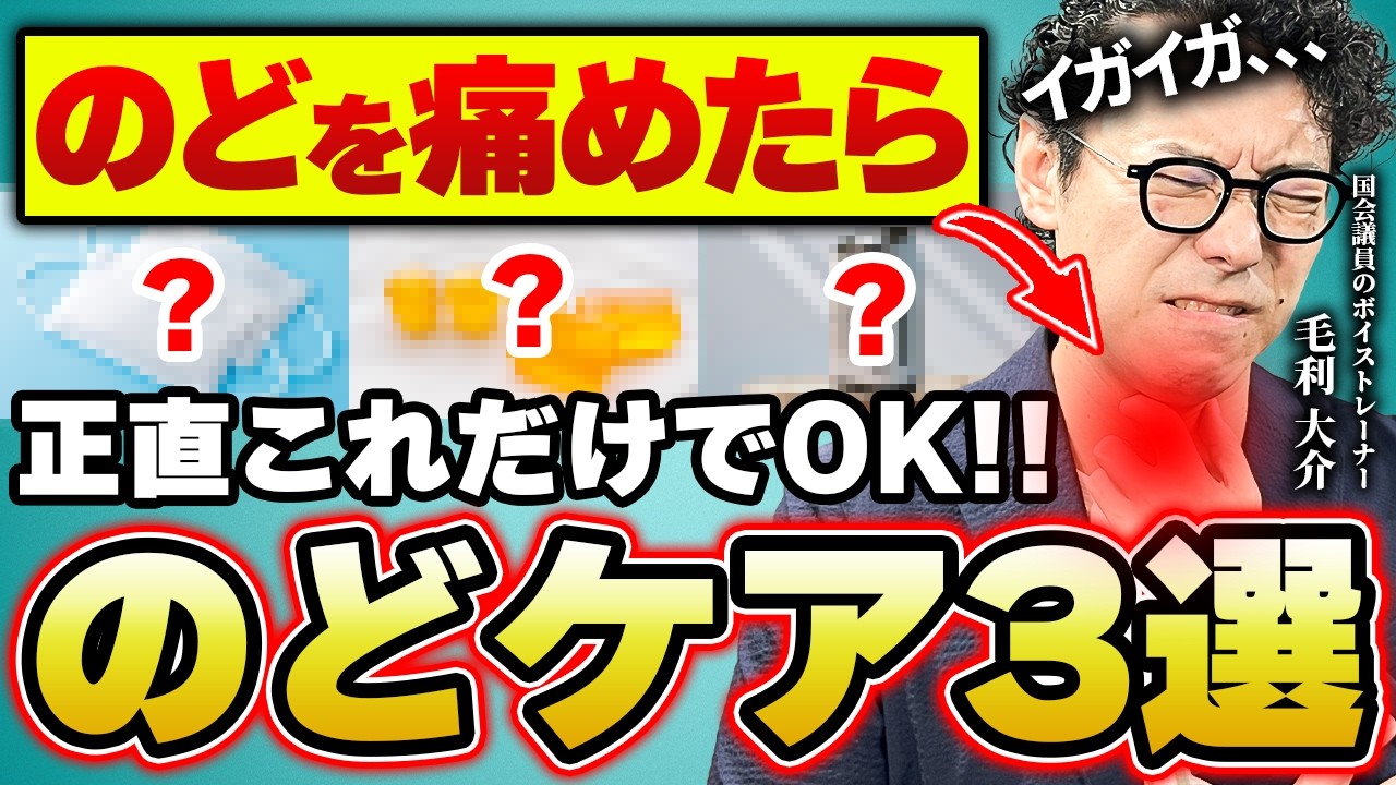 すみません、喉を壊してしまったので喉ケア教えますね