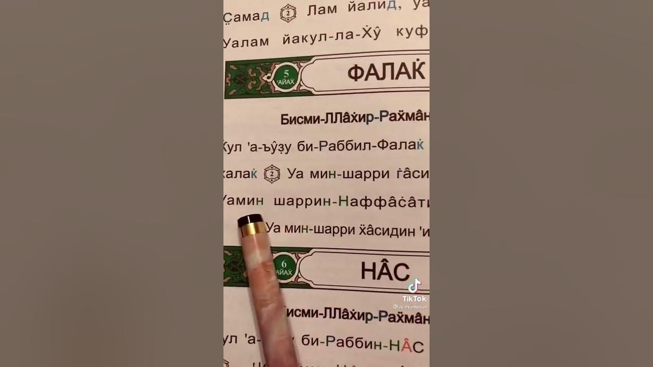 фалак сураси - YouTube