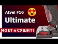 ЛУЧШИЙ моющий пылесос 2023 года с СУШКОЙ! Обзор вертикального пылесоса Atvel F16 Ultimate