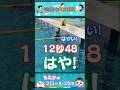 秒速2mで泳ぐ25mクロール!【25mクロール12秒48】