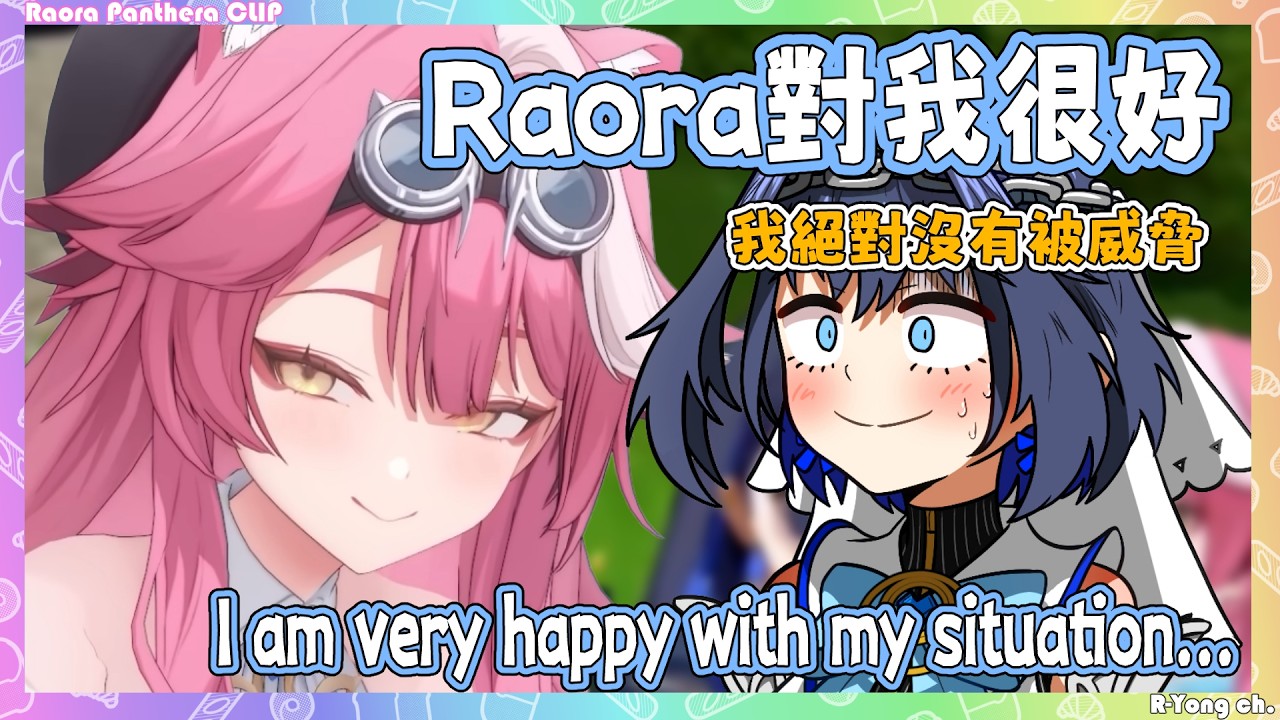 Kronii「發自內心」表示Raora把她照顧得無微不至，對她最好，一點都不暴力!Kronii絕對沒有被脅迫【 Raora Kronii】【Hololive EN】