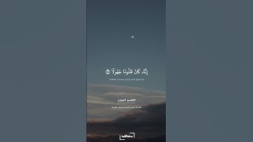 إنا عرضنا الأمانة على السماوات والجبال | سورة الأحزاب | الحصري #quran