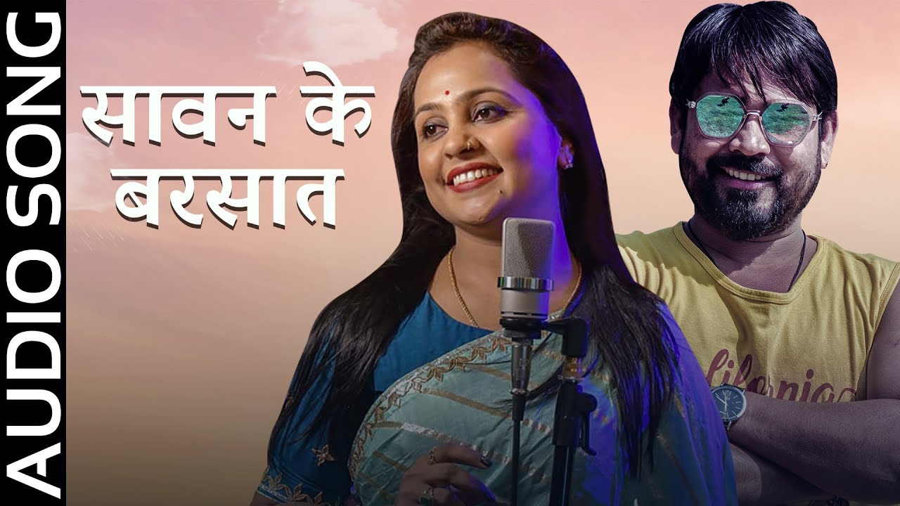 Saavn Ke Barsat      Audio Song  CG Song  Dev Singh  Anupama Mishra  Satyapal