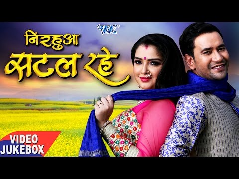 निरहुआ सटल रहे - Nirahua Satal Rahe - Video JukeBOX - BhojpuriSongs 2017